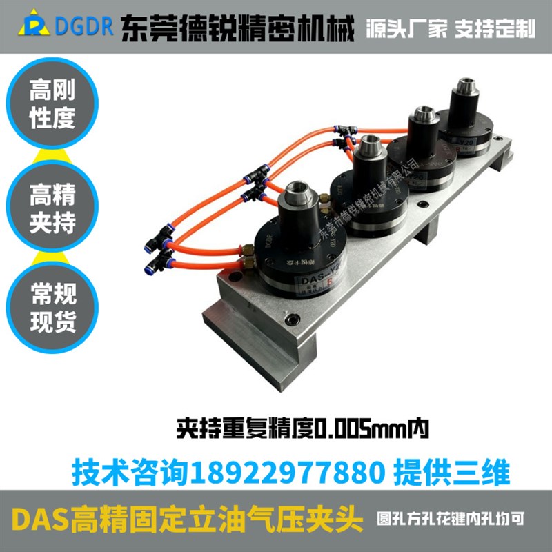 台湾省德锐立式气动卡盘座子 DAS-Y15/Y20固定式气动油压夹头夹具