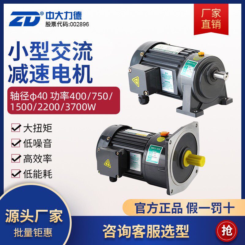 ZD中大电机 5#箱体卧立式小型齿轮减速单三相轴径40刹车异步马达