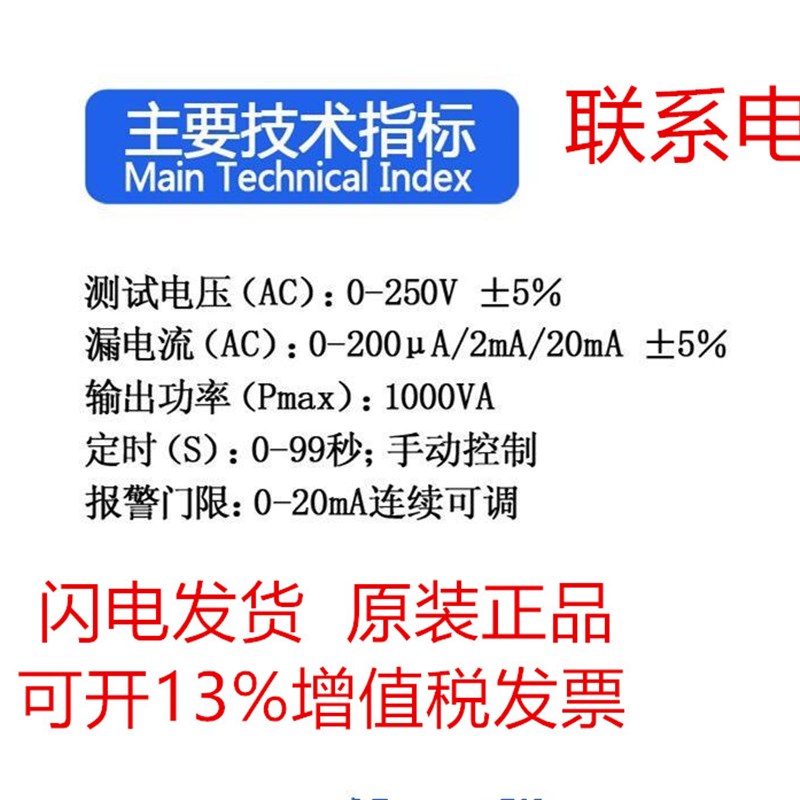 CC2675F型泄漏电流测试仪(全数显)南京长创手动控制