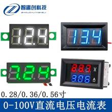 直流数显电压电流表2/3线表头dc双显红蓝绿led数字模块电动车改装