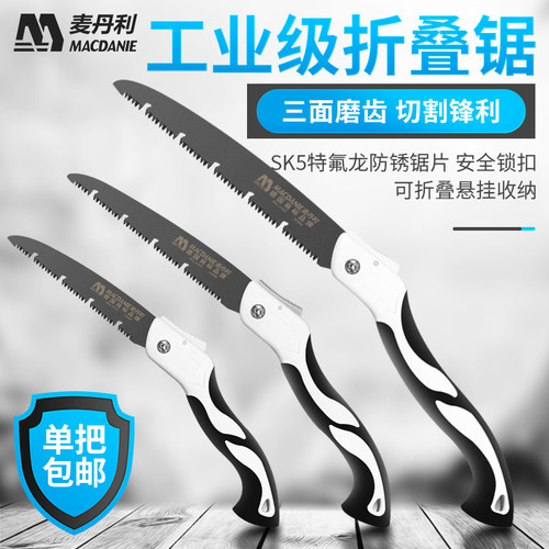 德国麦丹利折叠锯小型手工家用伐木神器多功能户外锯子木模工工具