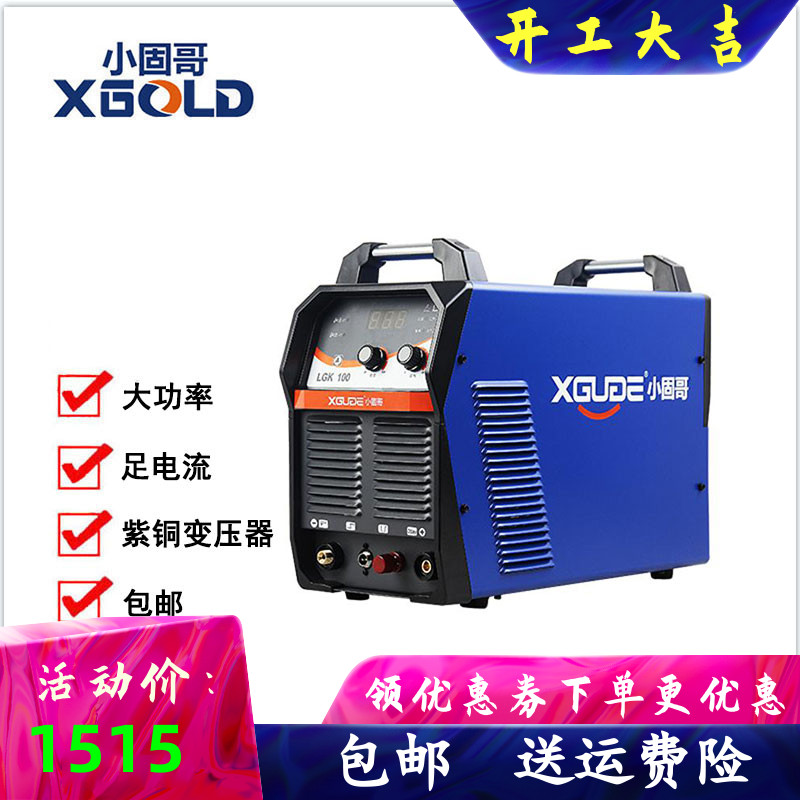 小固哥等离子切割机 LGK40/80/120工业级大功率220V两用380V包邮
