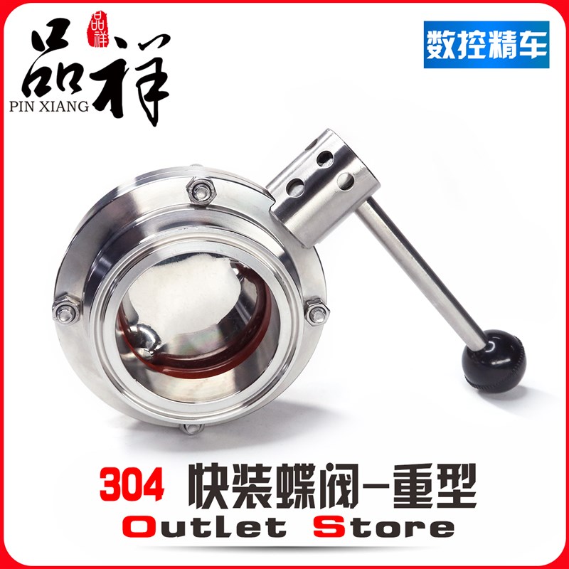 品祥304不锈钢食品快装蝶阀重型接头卡盘卡套卡箍阀门手动卫生级