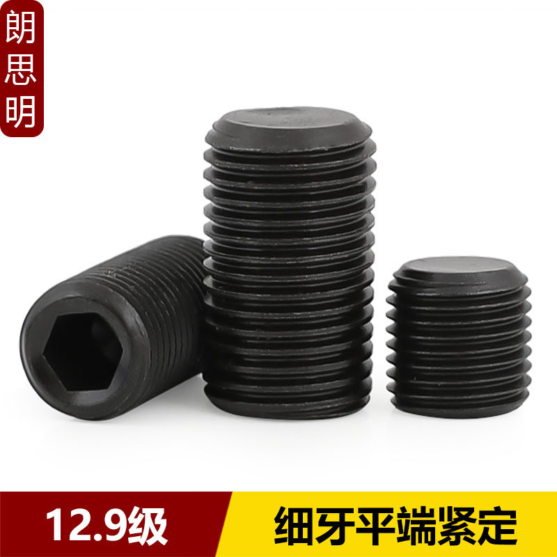 12.9级细牙平端紧定螺钉止付无头GB77机米螺丝M4M6M7M8M10M12