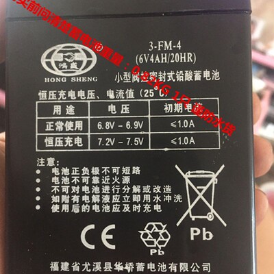 HONG SHENG鸿盛电池 3-FM-4 6V4AH/20HR玩具车童车小孩子汽车电瓶