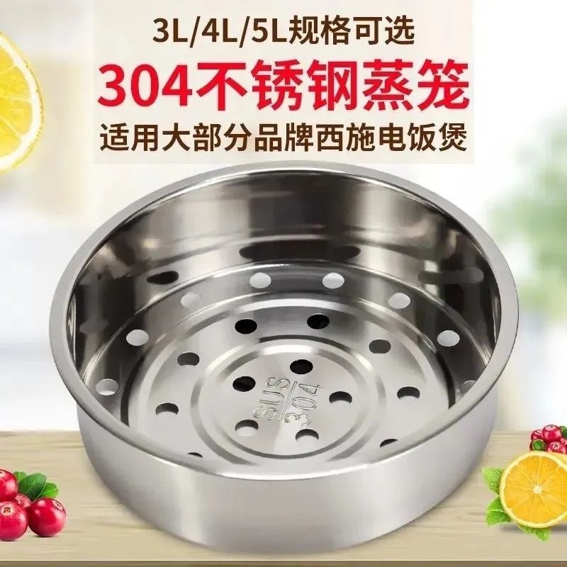 电饭煲蒸笼304不锈钢蒸格电饭锅笼屉蒸屉配件美的4L5L通用蒸架