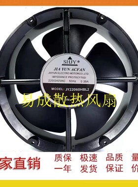 全新SHJY上海甲云JY22060HBL2 风机220V 0.35A 22CM圆形散热风扇