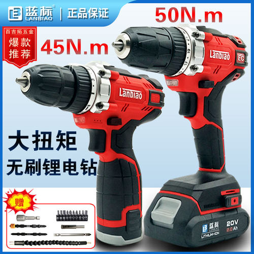 蓝标电动工具搭架者钢索16V20V无刷充电锂电钻大功率电池无线手枪