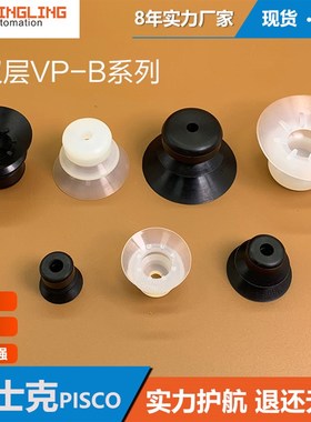 匹士克PISCO真空吸盘工业 机械手配件 双层VP吸盘 白色黑色可选