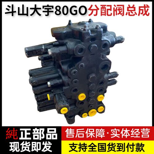 斗山大宇DX70/75-9/80GO分配阀总成多路阀主控制器原装挖掘机配件