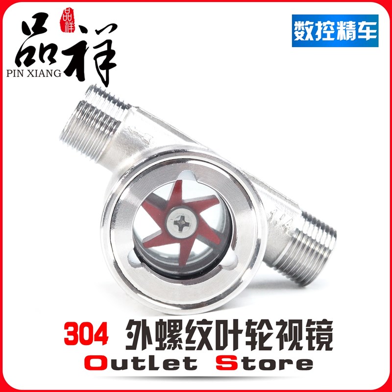 304不锈钢外螺纹水流指示器 SG-YL11-01丝扣偏心叶轮视镜螺纹视盅