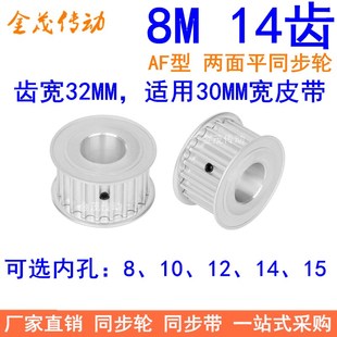 8M14齿同步轮带宽30内孔8 10 12 14 15同步带轮HTD8M圆弧齿皮带轮