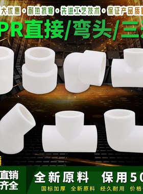 ppr白色水管配件4分20弯头45度6分25直接32弯头三通热熔管件