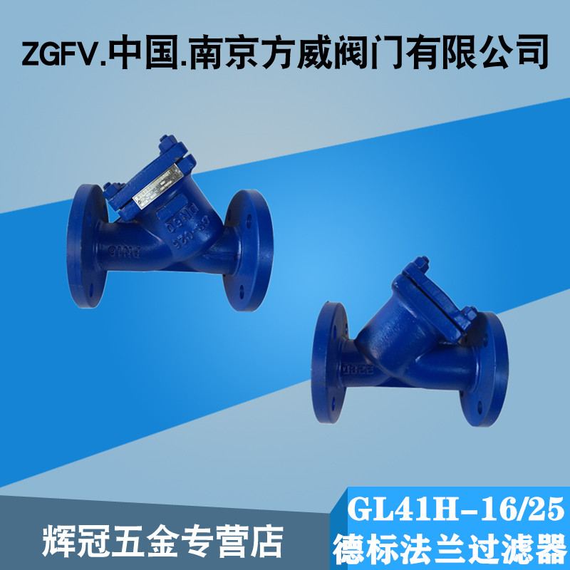YG45H-16/25德标Y型过滤器双层高效排污水用蒸汽油品气体过滤器