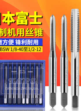 富士HTD英制直槽机用丝攻 机用丝锥全磨制BSW 1/8-40至1/2-12单支