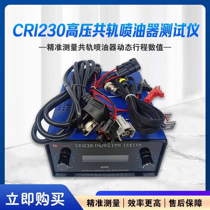 CRI230衔铁升程测量脉冲驱动盒共轨检测仪维修动态电喷喷油器行程
