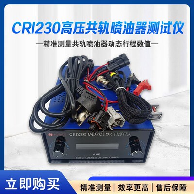 CRI230衔铁升程测量脉冲驱动盒共轨检测仪维修动态电喷喷油器行程