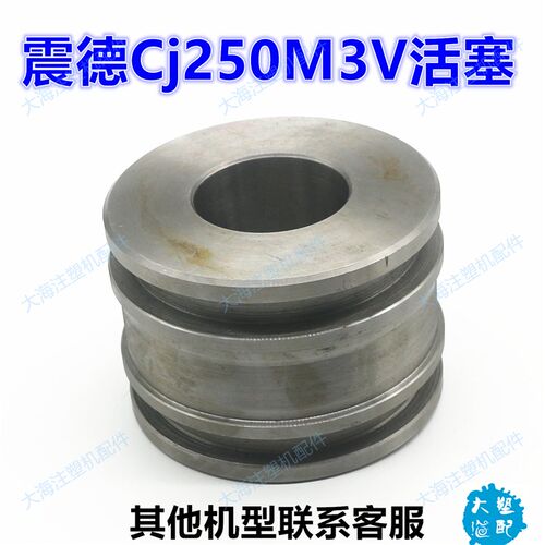 震德注塑机活塞CJ80/120/180/250震雄射胶锁模活塞杆油缸体活塞环