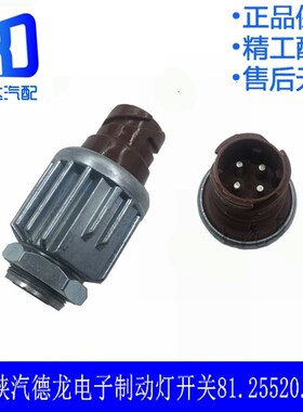 适用于德龙F2000F3000电子制动灯刹车灯开关81.25520.0171 M22x1