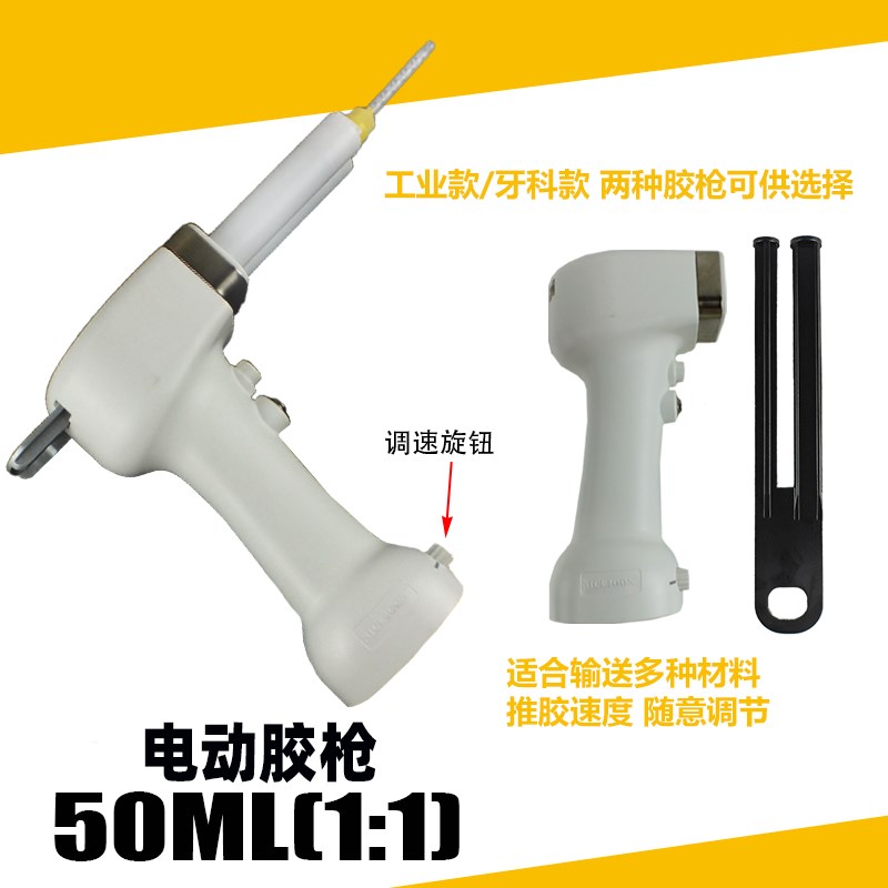 50ml电动AB打胶枪1比1充电便携环氧树脂双组份省力可调速打胶神器