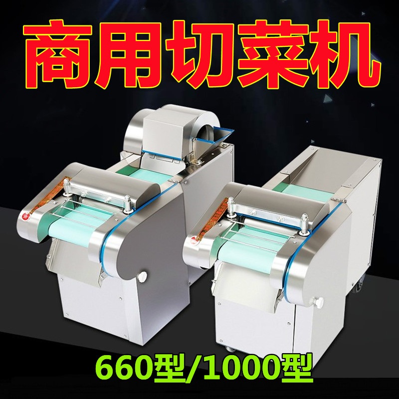 切菜机商用食堂多功能家660型1000全自动电蔬菜土豆切丝辣椒酸葱