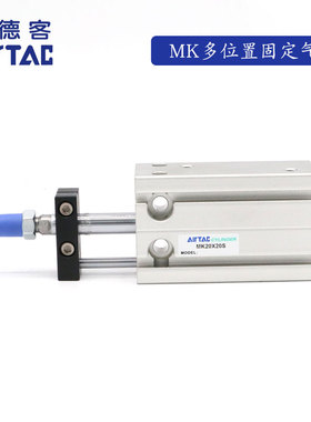 原装亚德客多位置固定气缸MK16X5X10X15X25X20X35X30X60X40X50-S