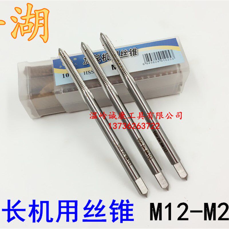 平湖平工 加长机用丝锥 M12M14M16M18M20*120*150*200*250