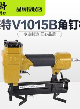 正品美特V1015B气动角钉枪风动相框画框镜框画布V型V1015直角钉枪