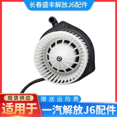 适用于 解放J6鼓风机 J6PJ6L暖风电机蒸发空调风机空调马达带叶轮