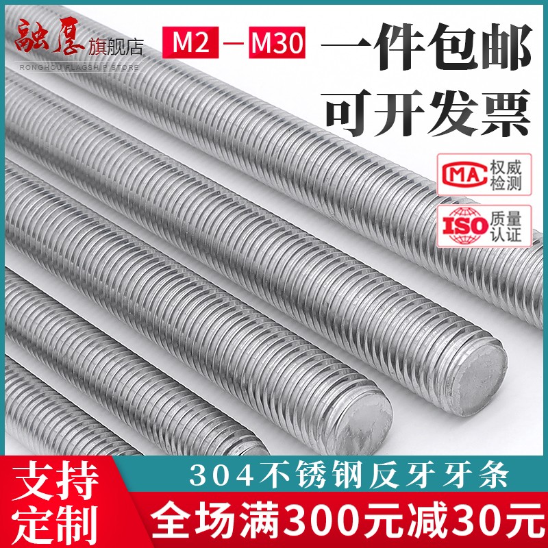 304不锈钢牙条反牙螺柱反丝扣全牙通丝左牙螺杆M8M10M12M14M16M20
