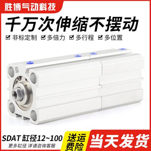 薄型增压多位置双行程双倍力气缸SDAT25/32/40/50/63/100