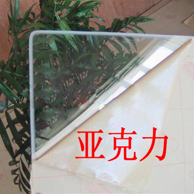 高透明 有机玻璃板 亚克力板 PCB制作好材料 200*300MM 厚2MM