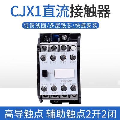 直流接触器CJX1-22/22Z电压DC12V 24V 36V 48V 110V 127V 220V