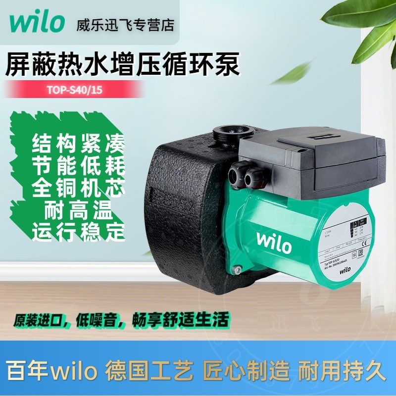德国威乐水泵TOP-S40/15DM原装进口热水锅炉暖气循环泵屏蔽泵低噪