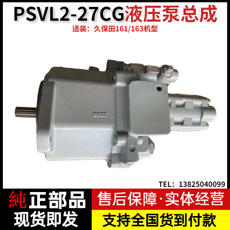 久保田KX161 163液压泵总成PSVL2-27CG主泵柱塞泵原装挖掘机配件