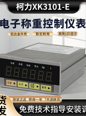 柯力称重仪表XK3101E/可代替志美仪表pt650d/包装机仪表/峰值保持