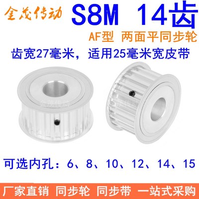 S8M14齿AF齿宽27同步轮内孔8 10 12 14 15同步带轮S8MM同步皮带轮
