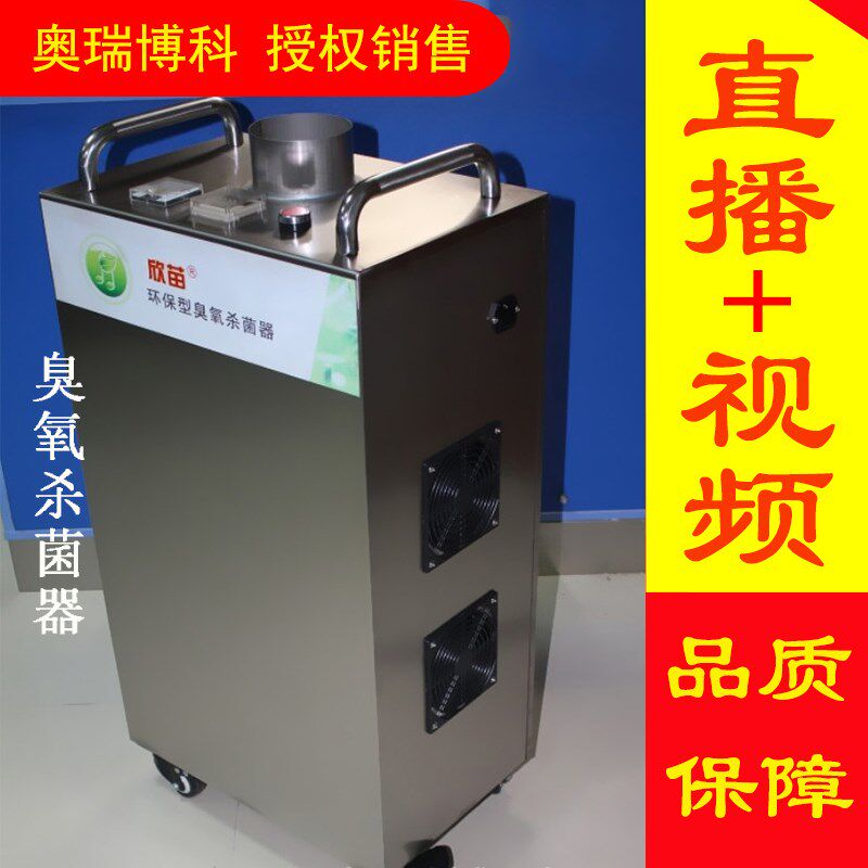 臭氧消毒机 臭氧空气消毒机 . 臭氧发生器机 臭氧机 .