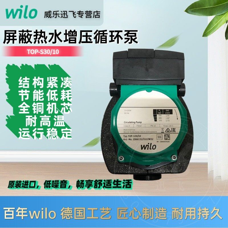 德国威乐水泵TOP-S30/10原装进口热水锅炉暖气循环增压屏蔽泵低噪