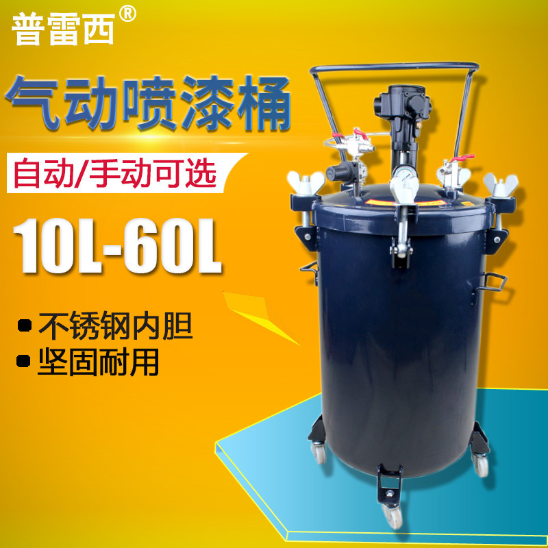普雷西气动喷涂桶 压力桶 自动搅拌桶 油漆搅拌桶 压力罐涂料桶
