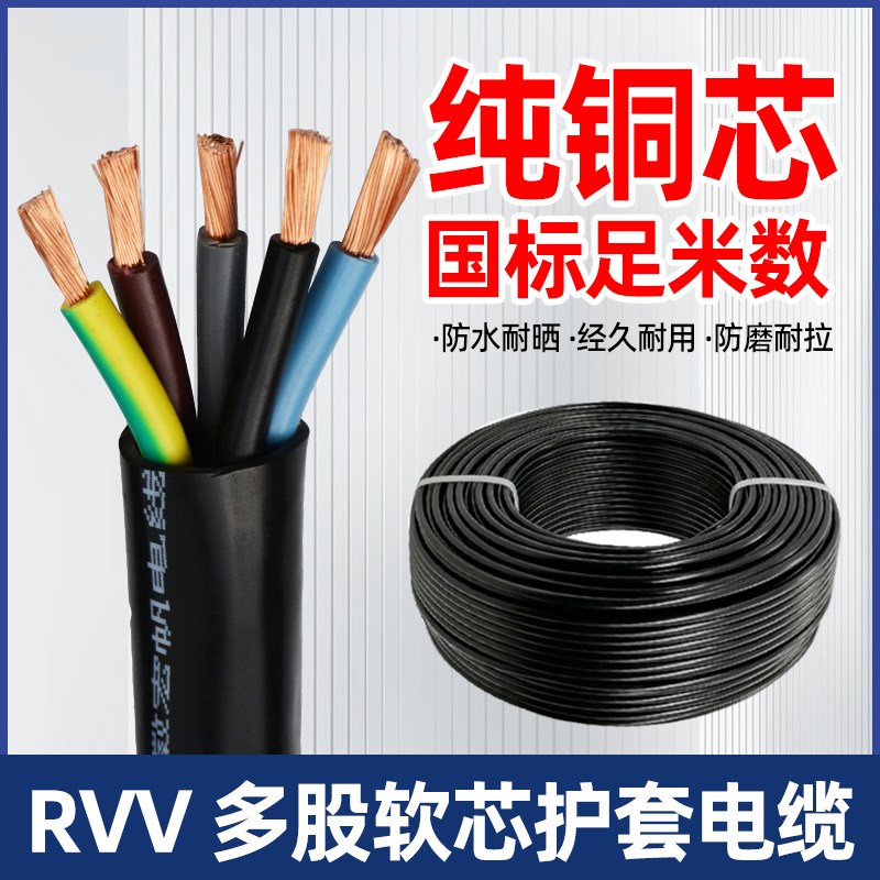 国标纯铜芯电缆线护套2芯1.5 2.5平方4电源信号屏蔽家装软硬线