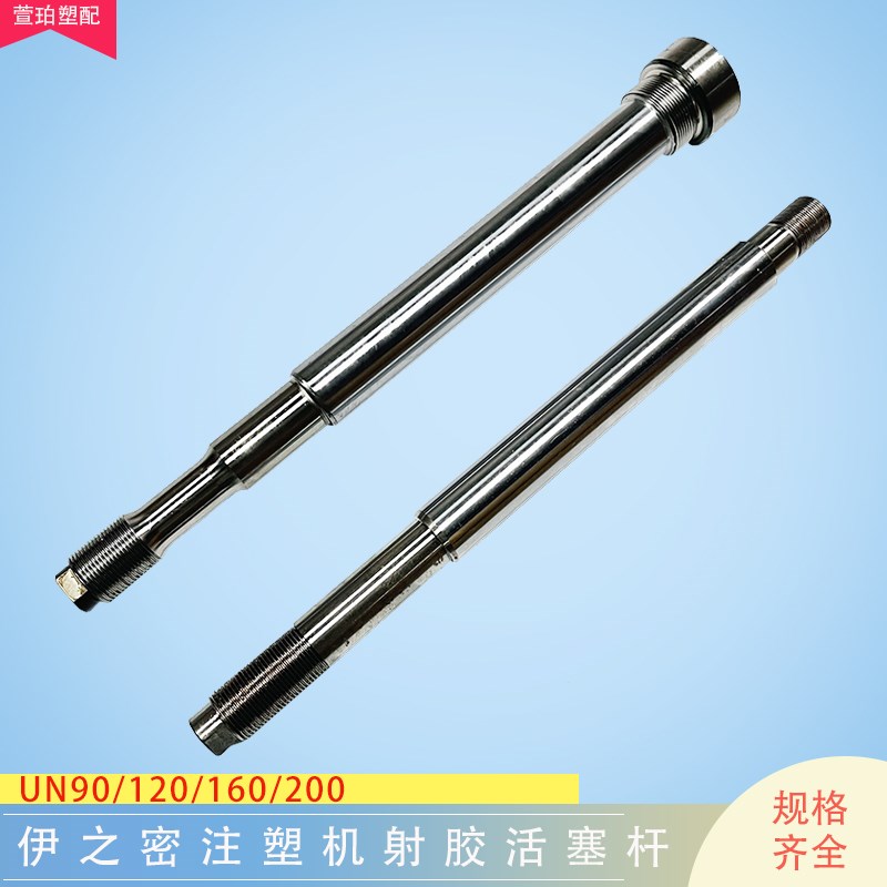 伊之密注塑机射胶活塞杆UN90/120/160/200射台液压油缸拉杆平衡杆