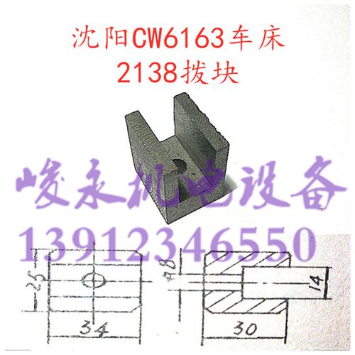 沈阳/大连/安阳/福州车床配件CW6163 C6180 C6180B 拨叉2138拨块