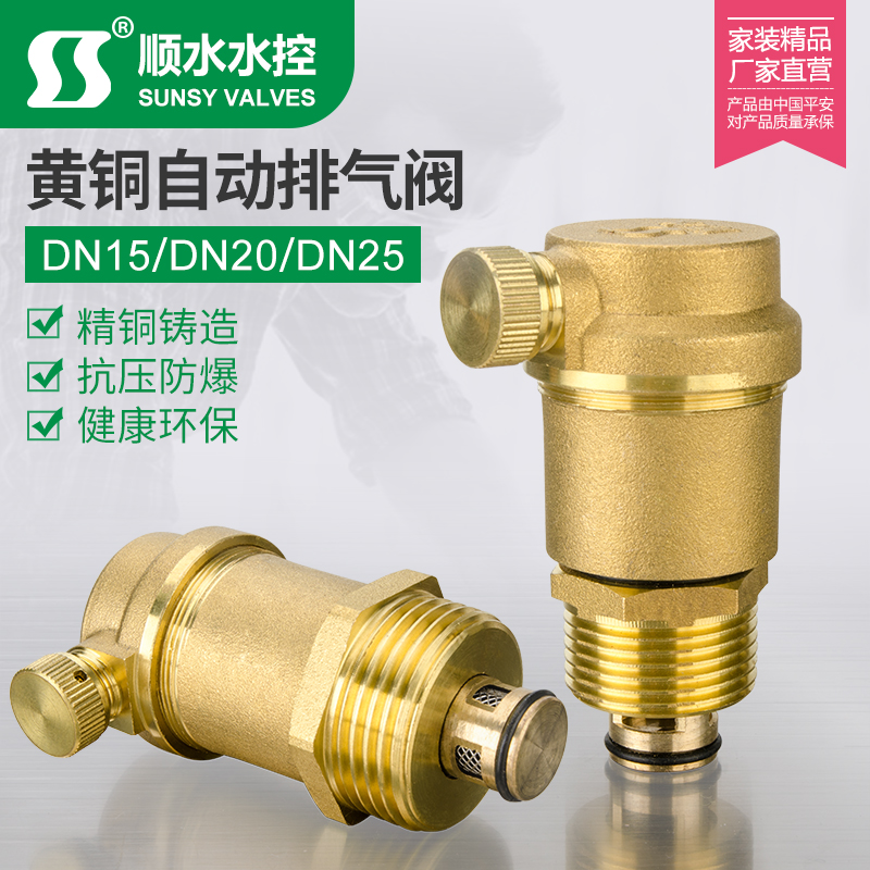 【顺水】 黄铜排气阀门放风自动排气阀暖气阀4分6分1寸放气阀DN25