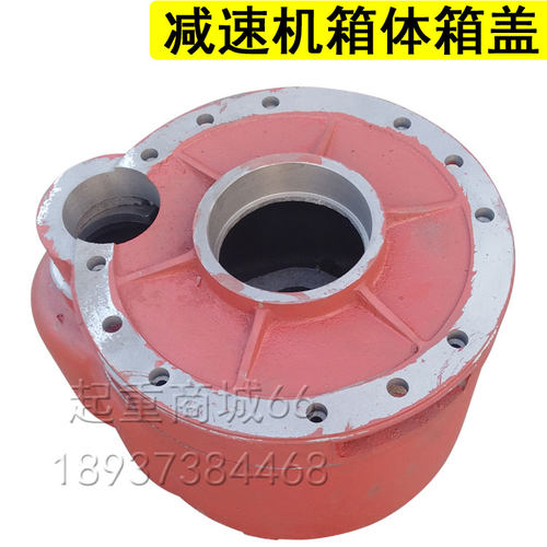 电动葫芦变速箱体箱盖2t3t5T10吨16行车龙门吊减速机外壳端盖配件