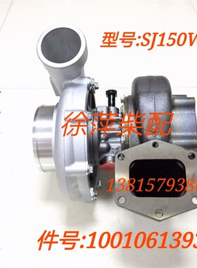 SJ150W-6潍坊WHM6160涡轮增压器1001061393潍坊6170柴油机增压器
