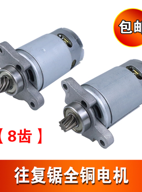 充电式往复锯电机电动马刀锯550型马达手持切割锂电锯电机21V8齿