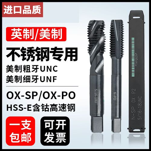 Z-PRO YAMAWA进口美制螺旋丝锥OX0-80 1/4 10-32 5雅马哇英制丝攻