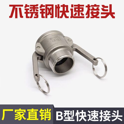 304/316不锈钢扳把式外螺纹母头B型快速接头DN15 20 25 40 50