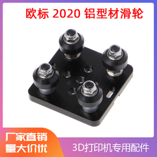 铝型材V型槽滑轮 Slot迷你五轮盘 欧标2020滑车 3D打印机配件